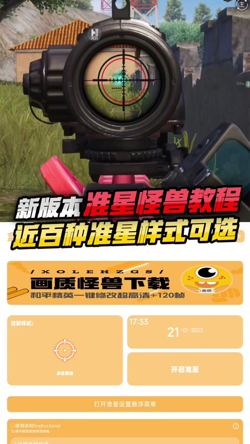 贝塔准星怪兽游戏截图
