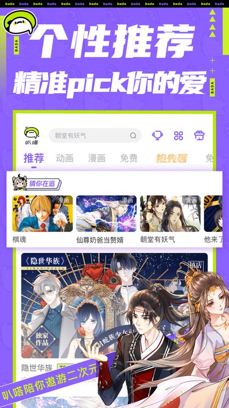 叭嗒看漫画下载破解版