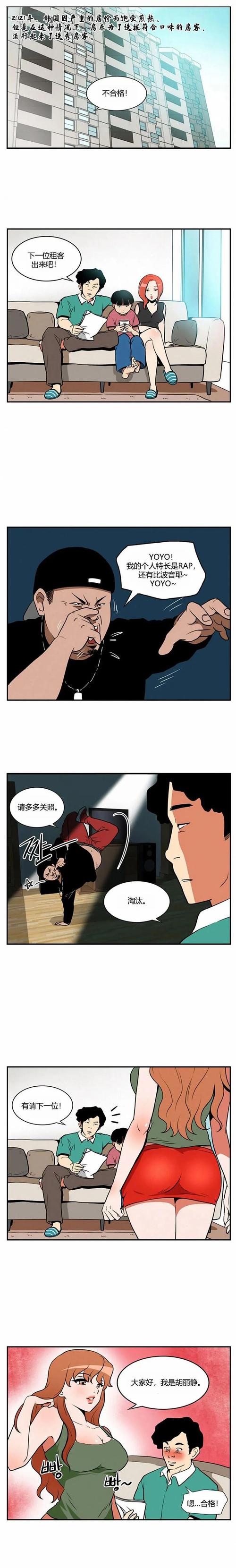 她不合格漫画游戏截图