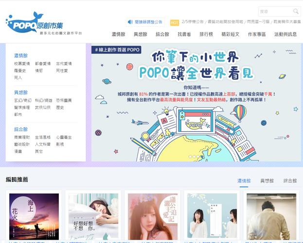 popo原创市集小说游戏截图