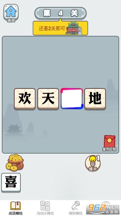 玩成语大智慧红包版v1.0游戏截图