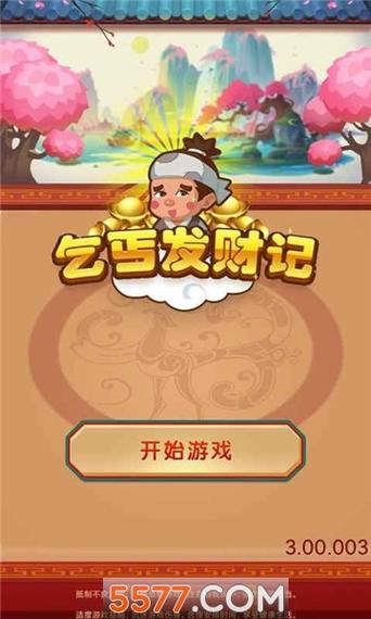 乞丐发财记赚钱版游戏截图