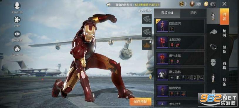 和平精英钢铁侠游戏截图
