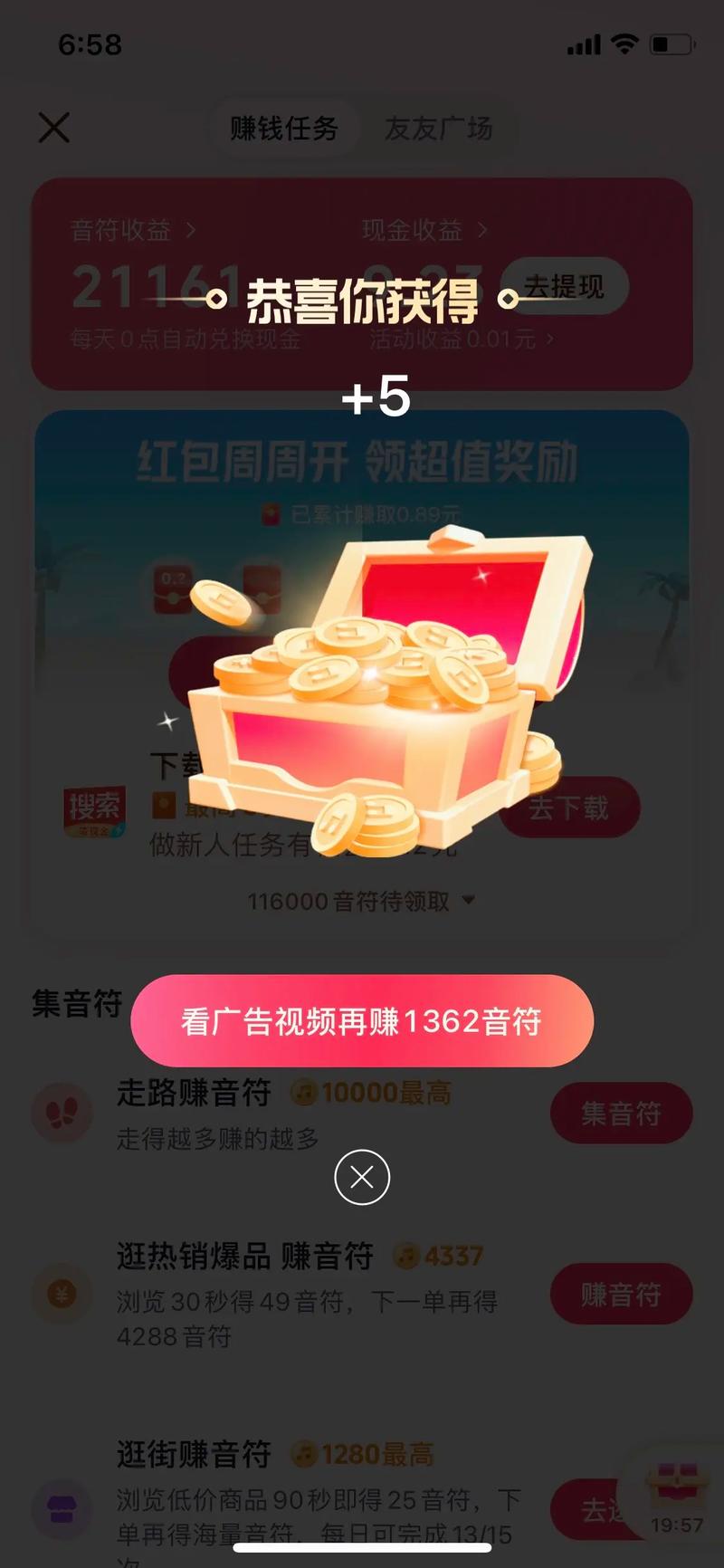 宝箱短视频红包版测试版游戏截图