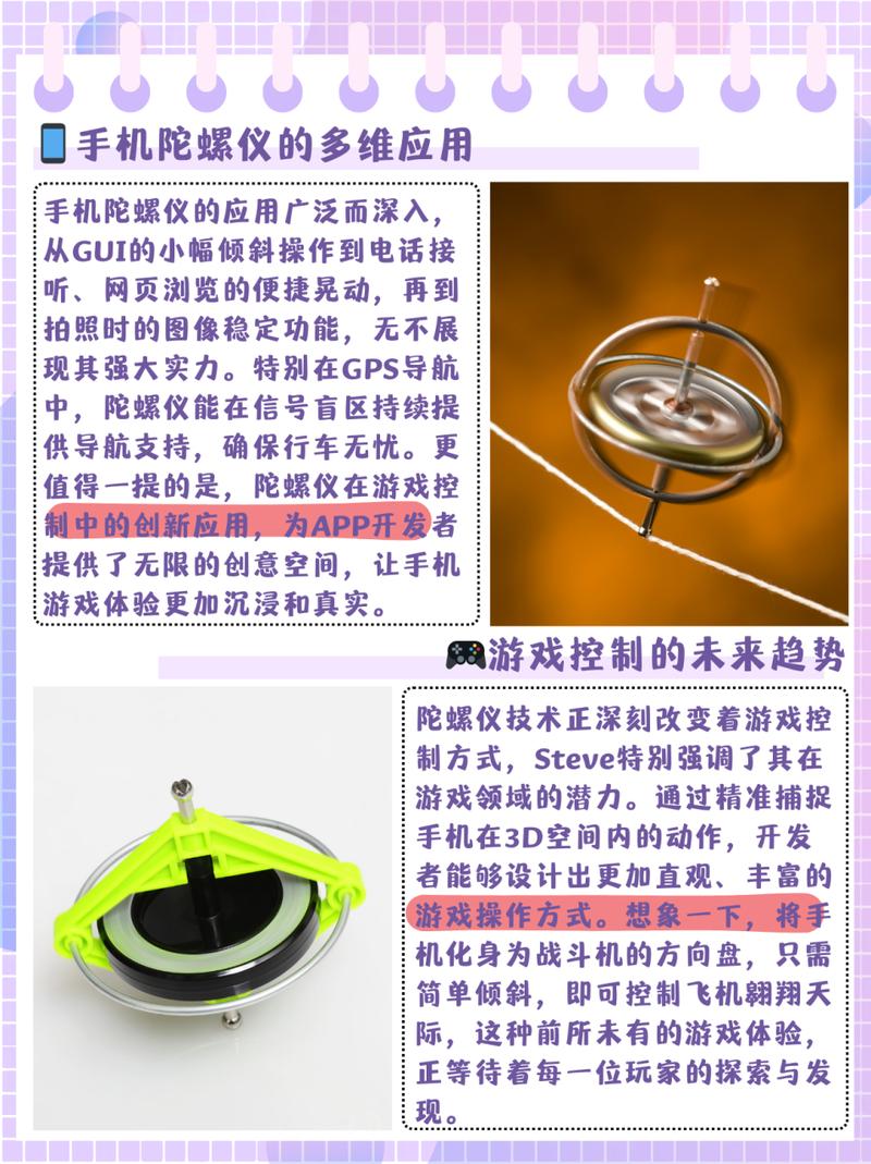 陀螺仪传感器