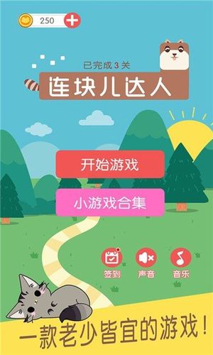 连块儿达人(红包版)