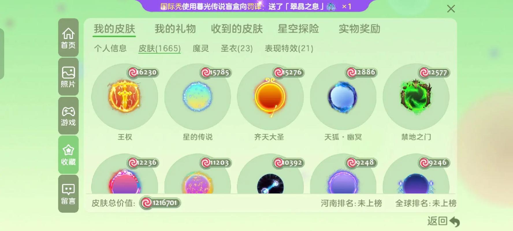 球球大作战金蘑菇充值器游戏截图