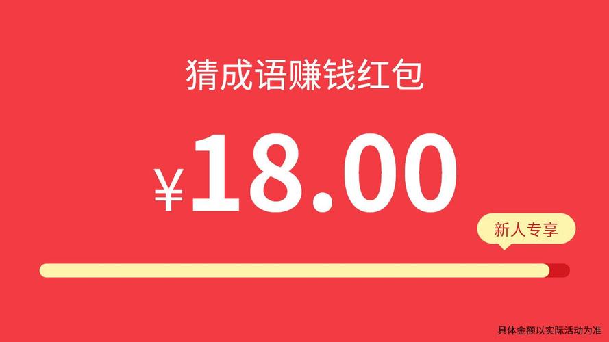 成语送红包红包版缩略图