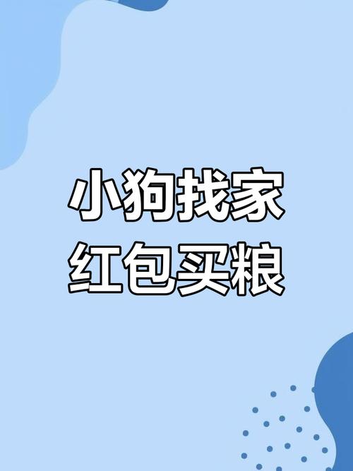 小狗社区红包版V1.2