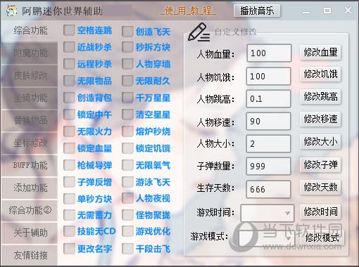 阿鹏迷你世界辅助器免ROOT