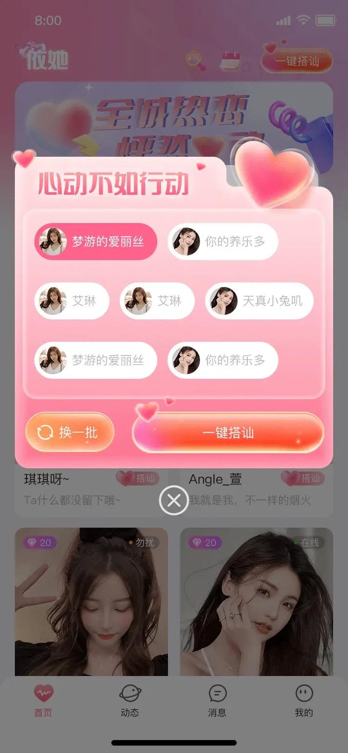 一对交友软件