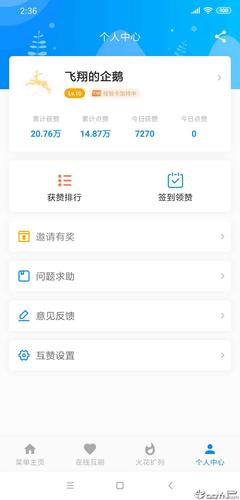 爱上挂机互赞
