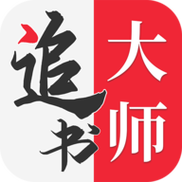 金鸿追书大师官方免费版缩略图