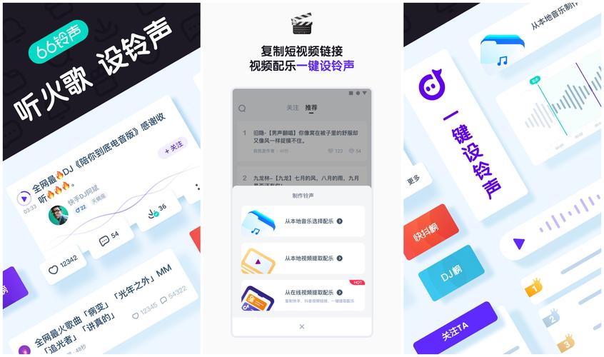66铃声剪辑