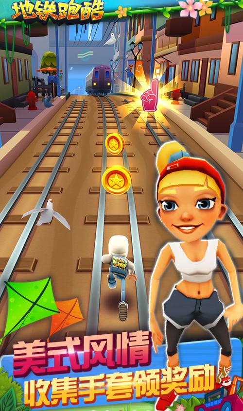 地铁跑酷MOD修改器国际服