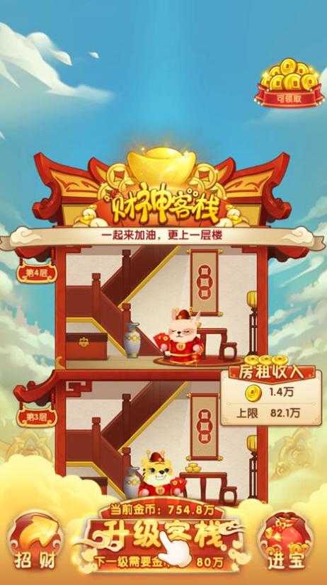 财神客栈提现版
