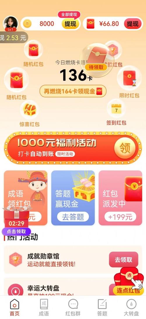 Leaf答题红包版游戏截图