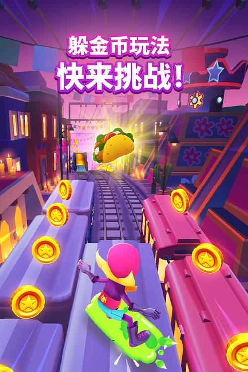 地铁跑酷直充墨西哥软件