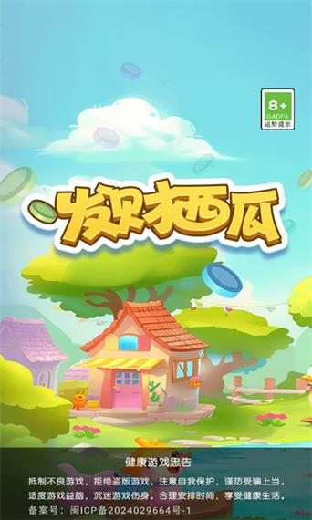 西瓜市首富红包版缩略图