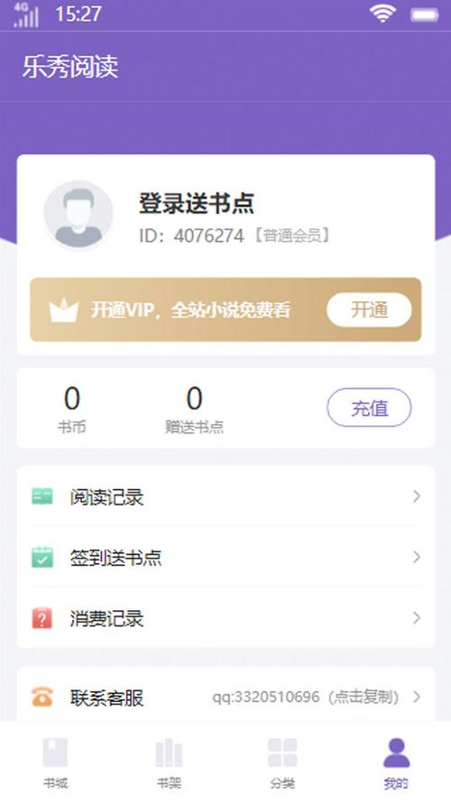 乐秀阅读游戏截图