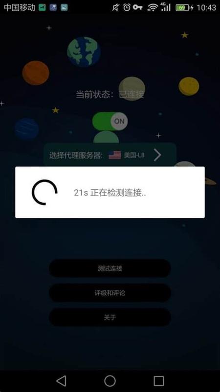 快喵vpv加速器破解版