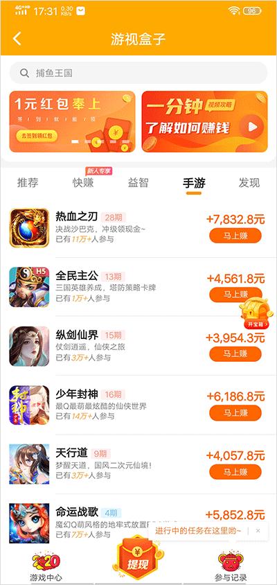 赏游盒子赚钱版游戏截图