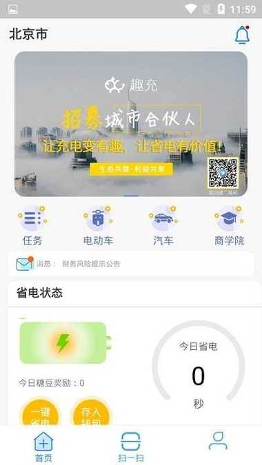 趣充app官方版