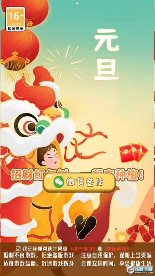 好运红包树v6.0.10游戏截图