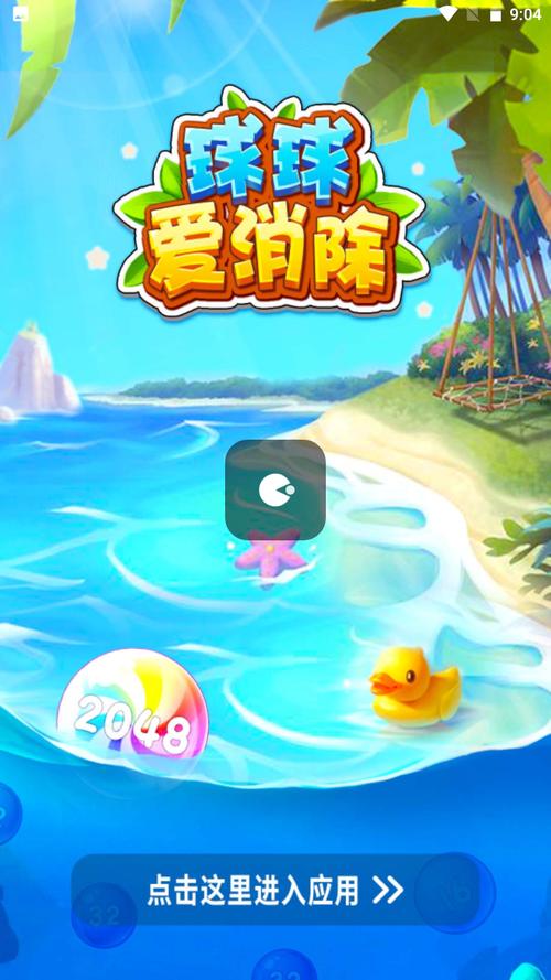 球球爱消除2048最新版游戏截图