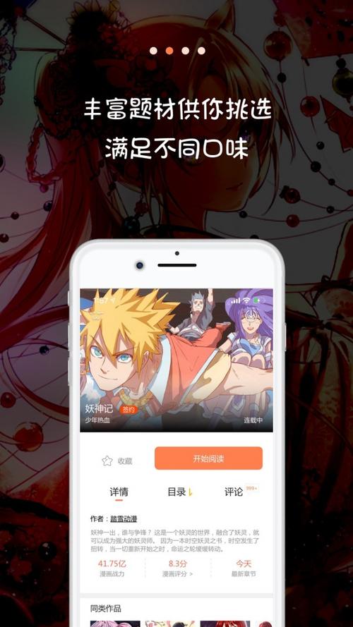 好漫6漫画免费下拉式缩略图