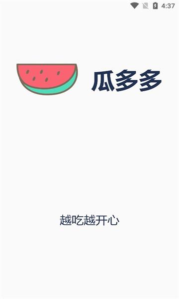瓜多多app游戏截图