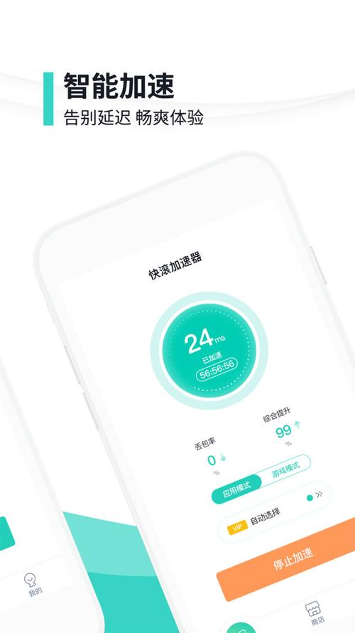 快滚加速器破解版