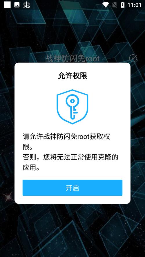 防闪免root框架图标