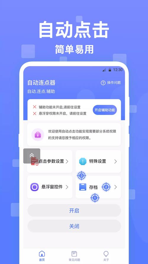 极速连点器