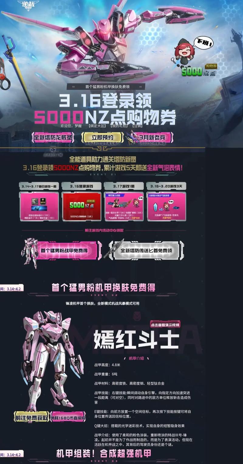 免费领取5000点券缩略图