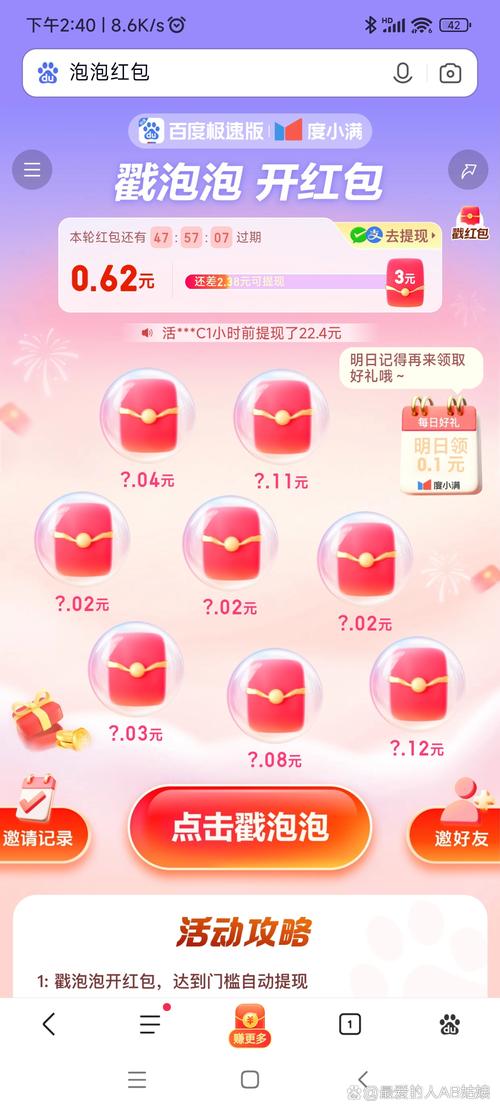 新开心消泡泡领红包v1.2.1赚钱版缩略图