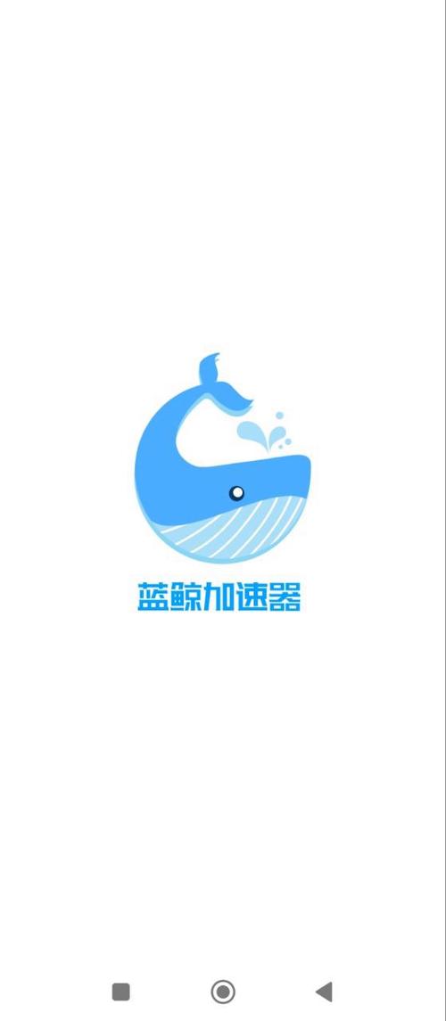 蓝鲸加速器最新版游戏截图