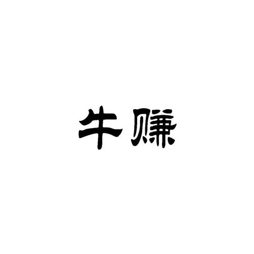 牛赚JF缩略图