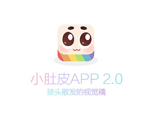 小肚皮游戏截图