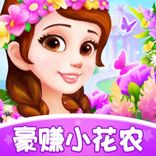 快乐小花农赚钱版游戏截图