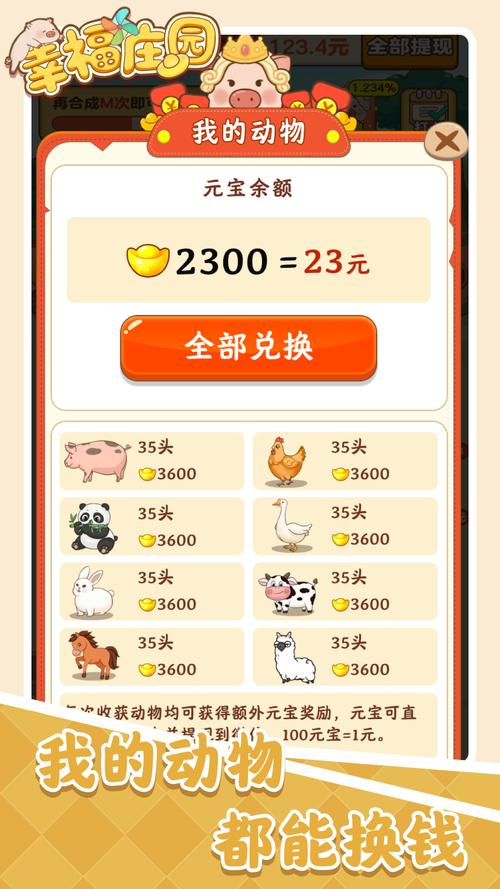 幸福庄园赚钱v1.0.1游戏截图