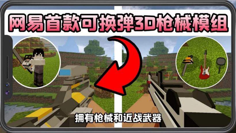 我的世界枪械模组手机最新版