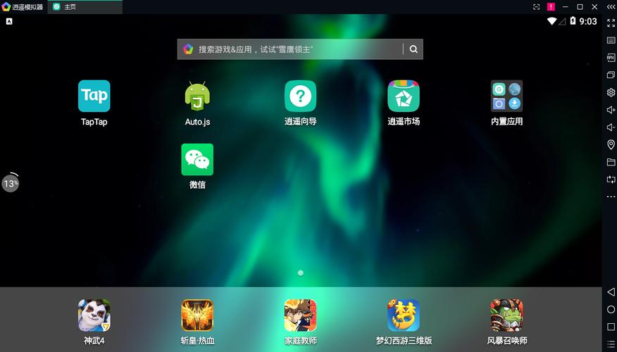 逍遥加速器app