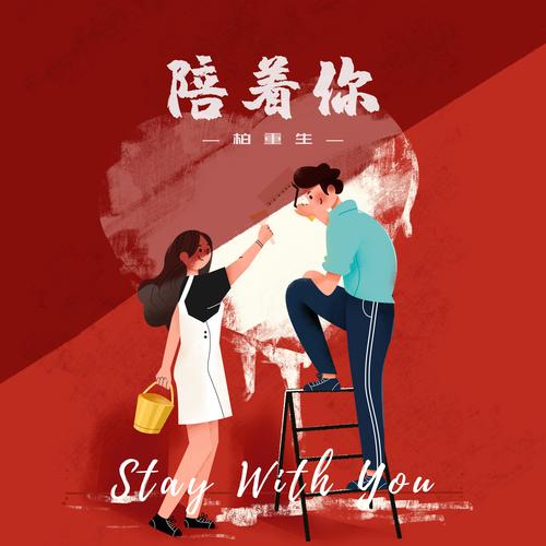 陪着你游戏截图