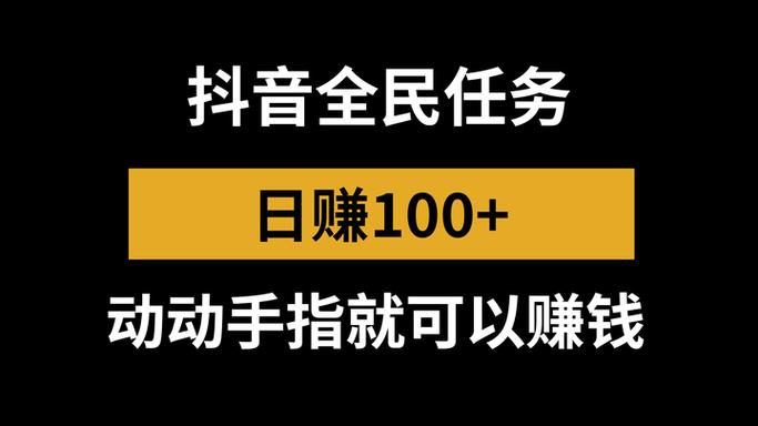 抖音刷关注任务赚钱版游戏截图