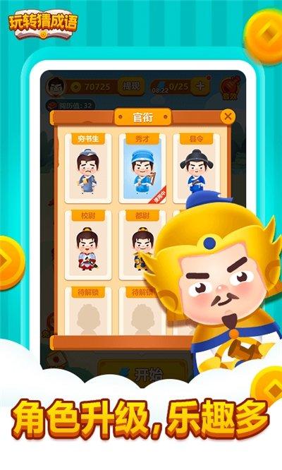 玩转古成语领红包版