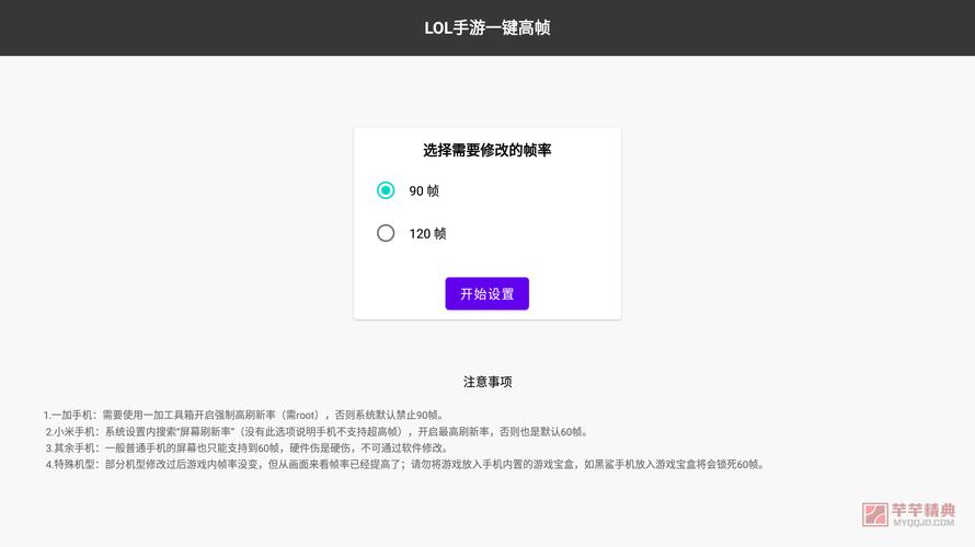 LOL手游帧率修改器软件v1.0缩略图