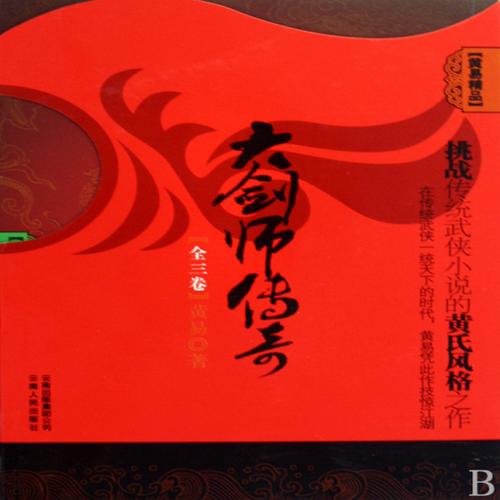 黄易小说游戏截图