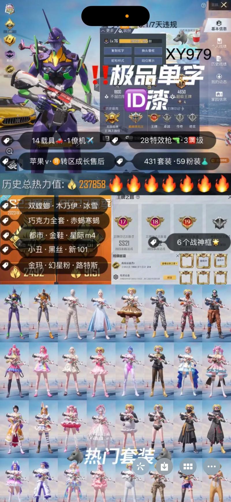 和平精英单字id罗马音