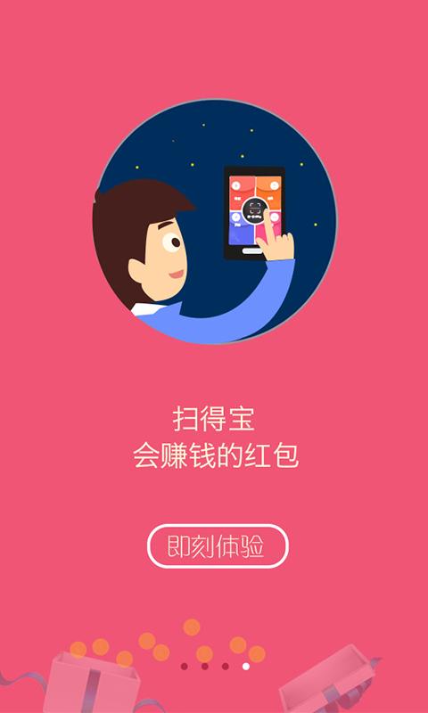 刷刷得宝赚钱版游戏截图